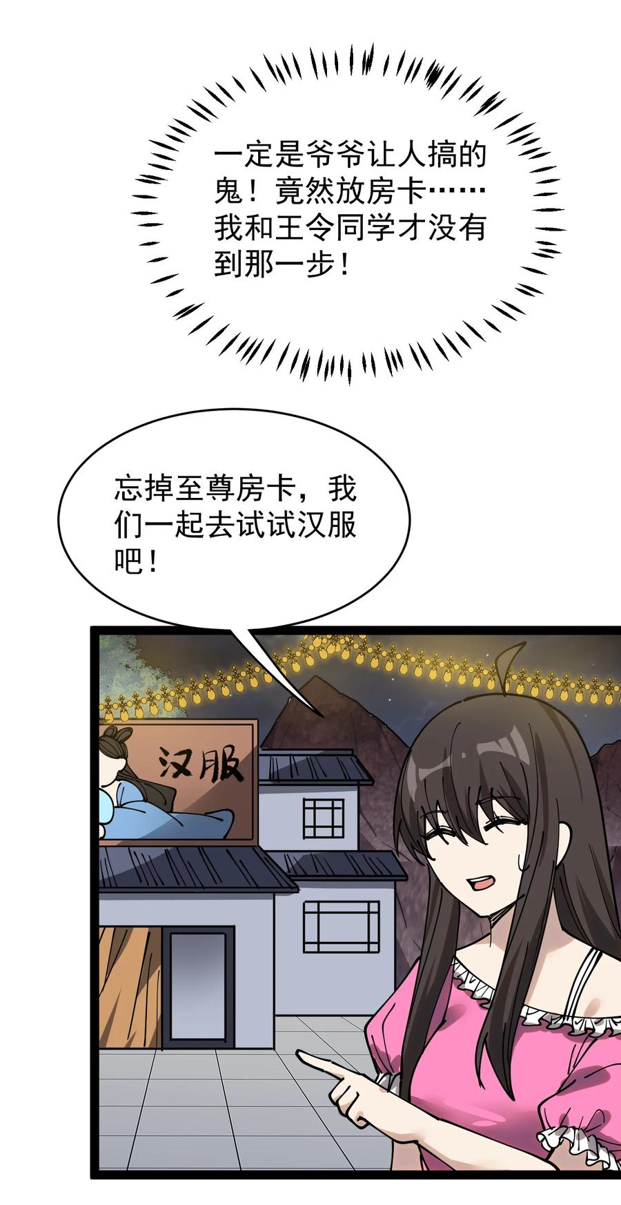 《仙王的日常生活》233 孙蓉篇26 第2页