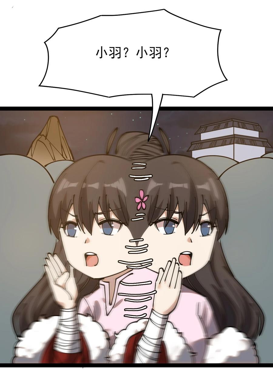 《仙王的日常生活》233 孙蓉篇26 第24页