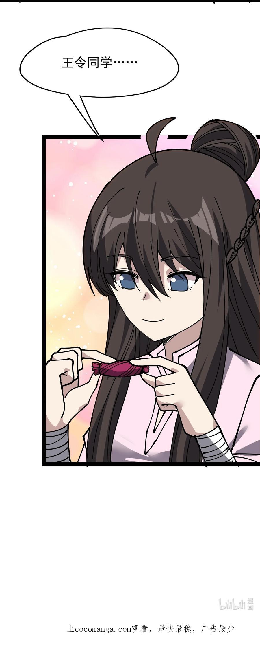 《仙王的日常生活》233 孙蓉篇26 第56页