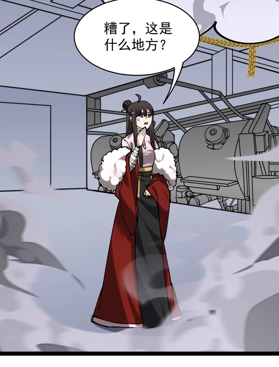 《仙王的日常生活》233 孙蓉篇26 第30页