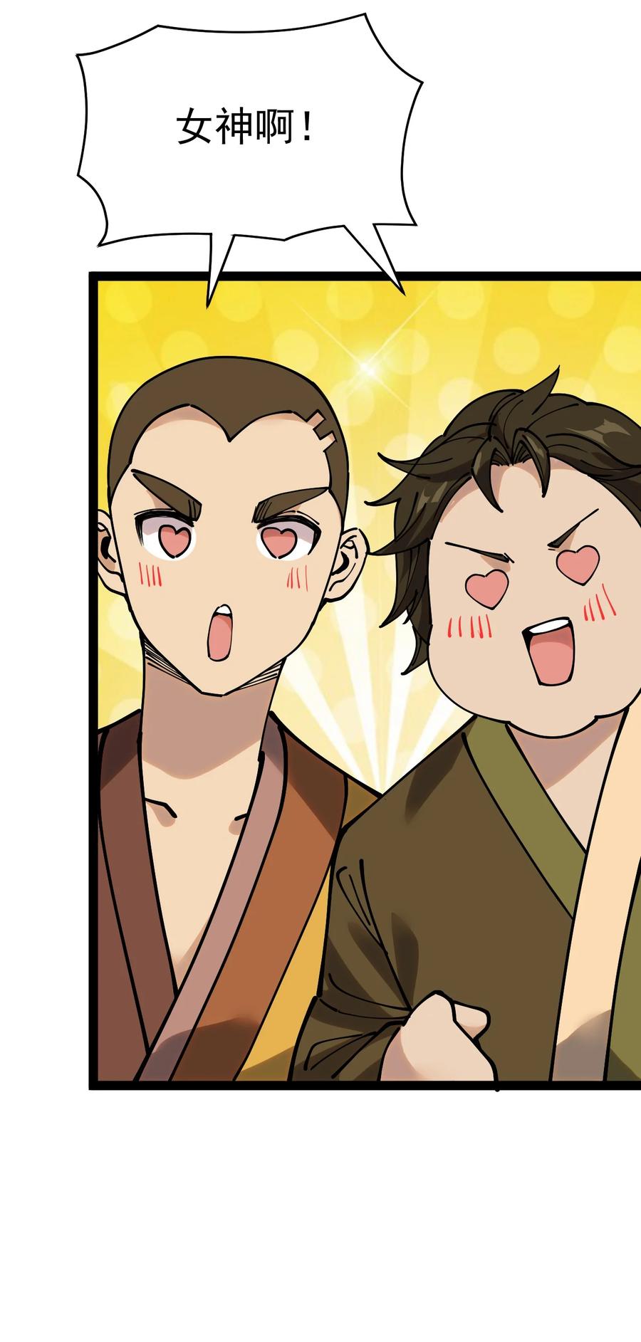 《仙王的日常生活》233 孙蓉篇26 第12页