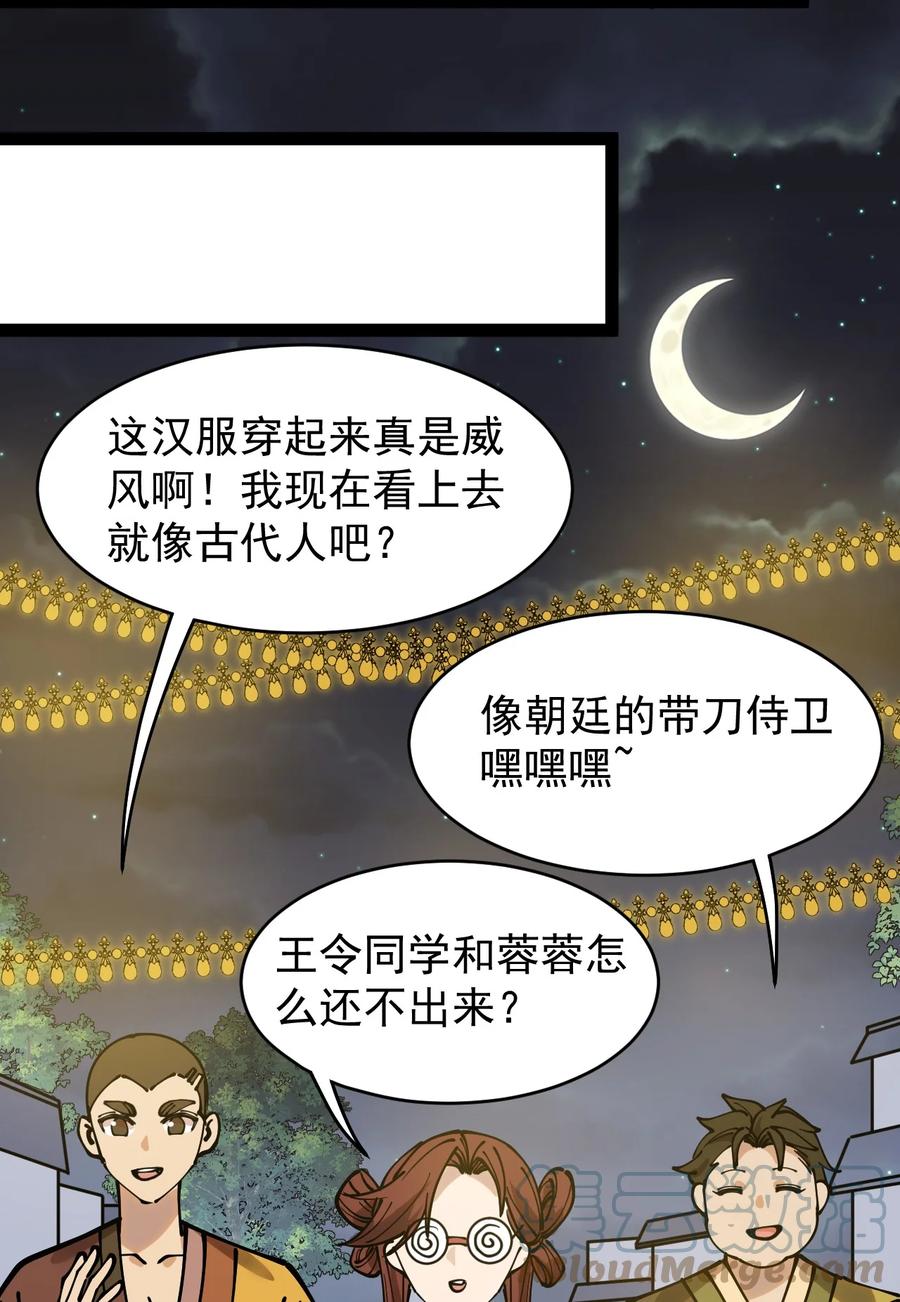 《仙王的日常生活》233 孙蓉篇26 第4页
