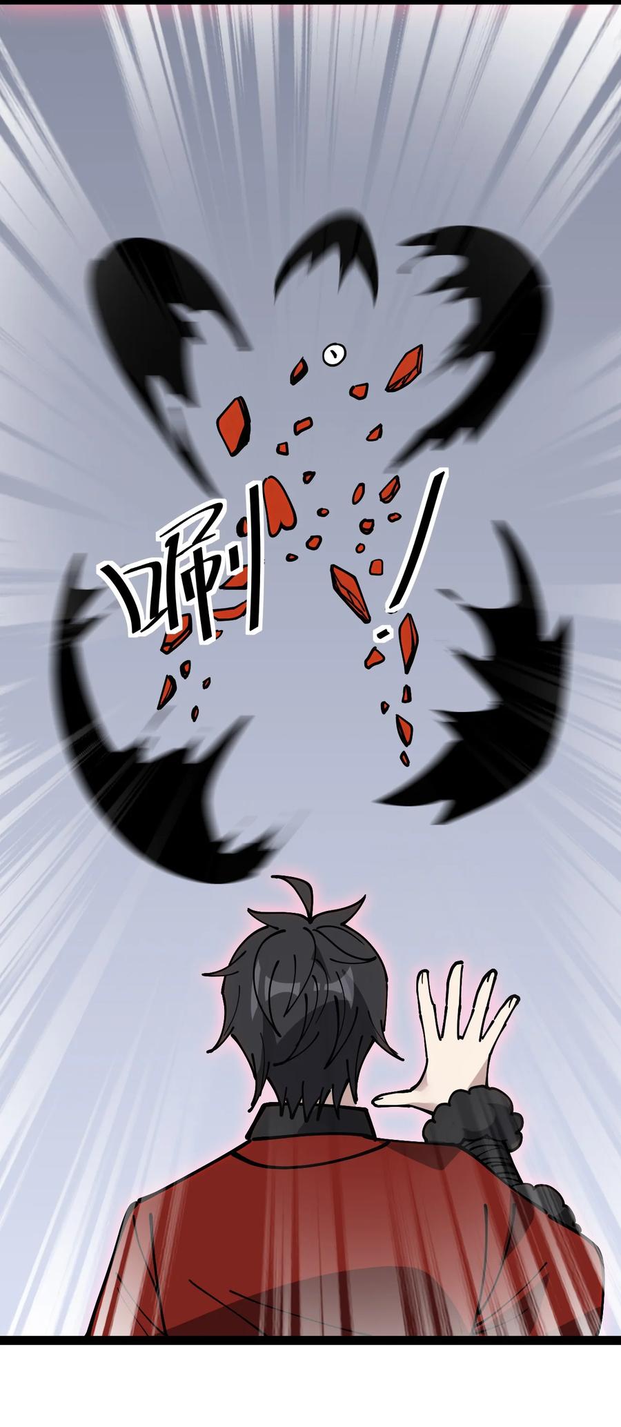 《仙王的日常生活》233 孙蓉篇26 第51页