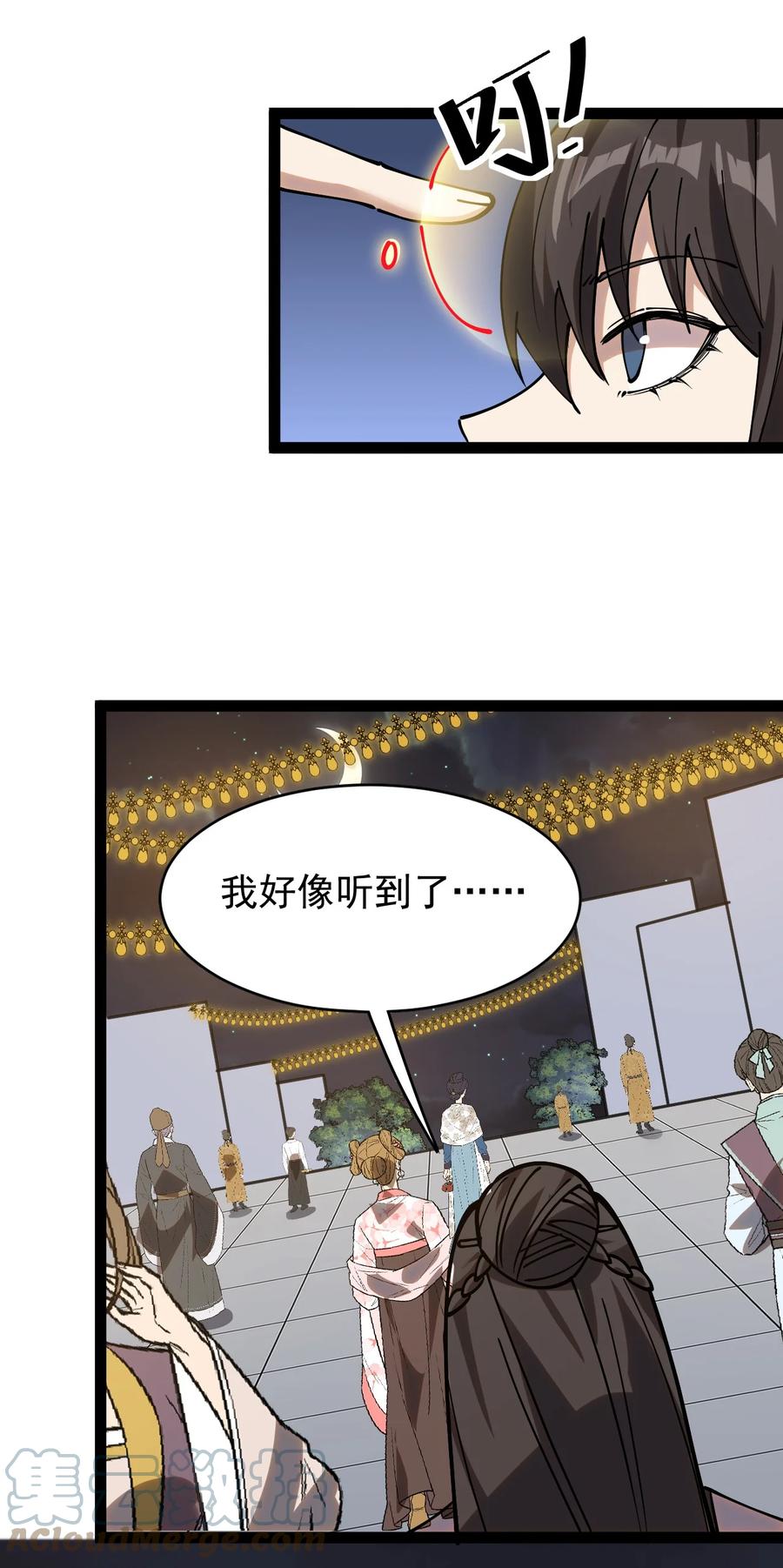 《仙王的日常生活》233 孙蓉篇26 第25页
