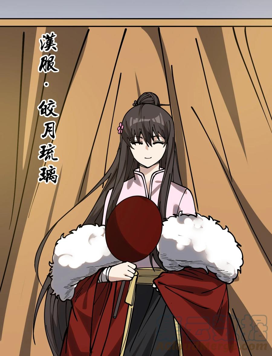 《仙王的日常生活》233 孙蓉篇26 第10页