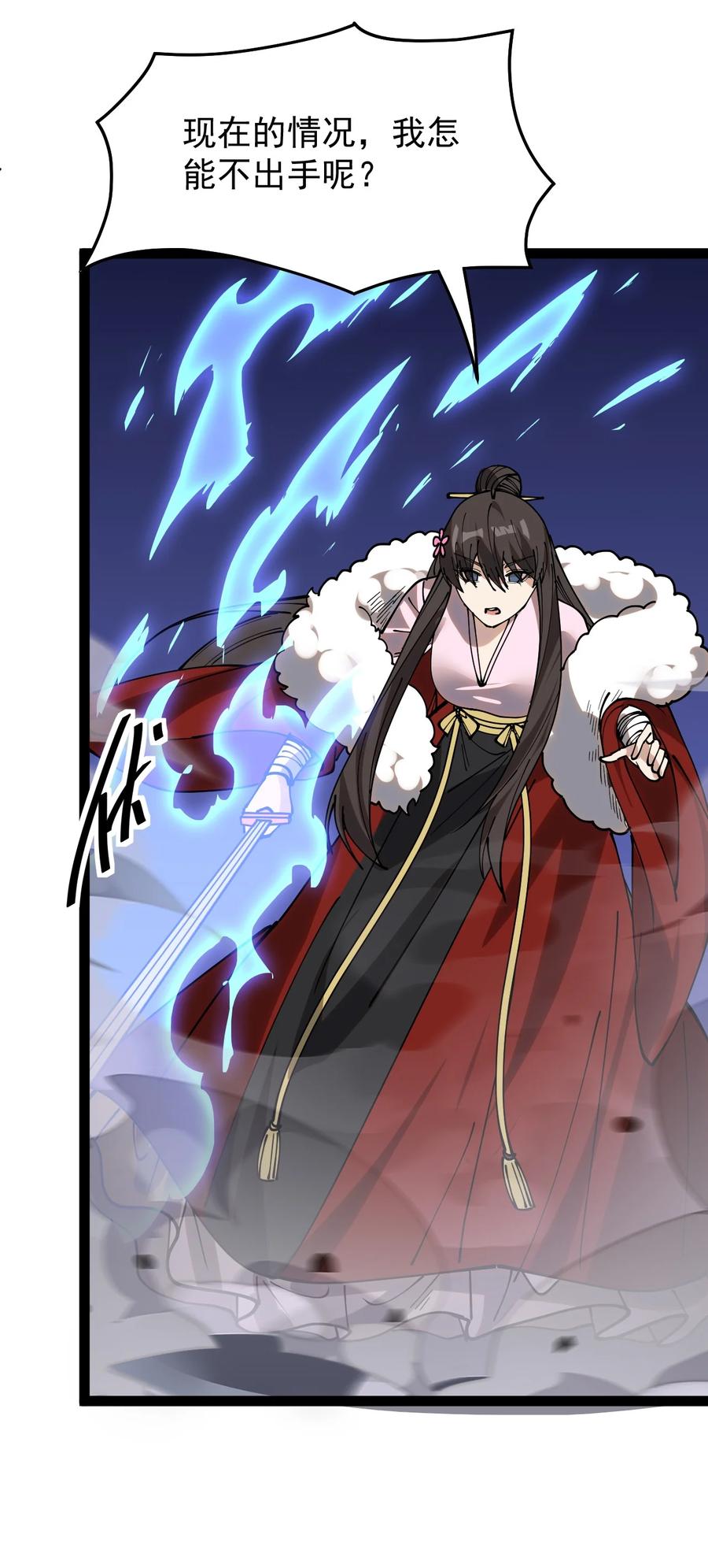 《仙王的日常生活》233 孙蓉篇26 第39页