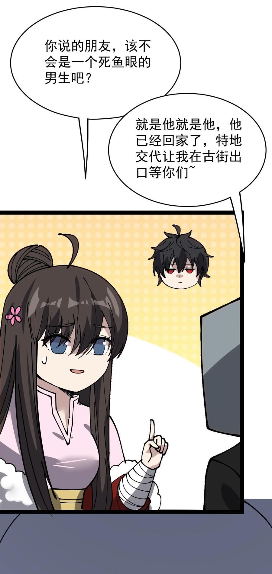 《仙王的日常生活》233 孙蓉篇26 第54页