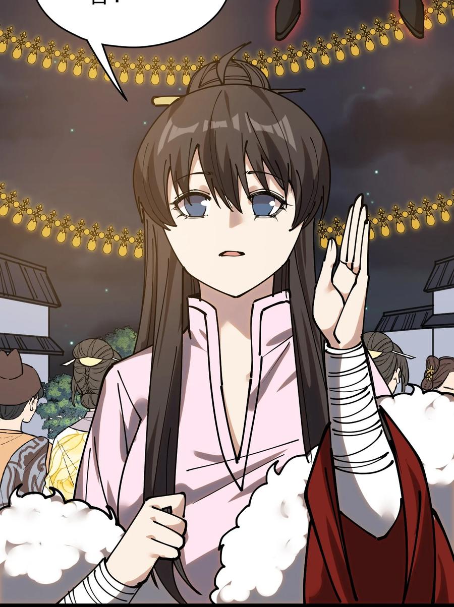 《仙王的日常生活》233 孙蓉篇26 第27页