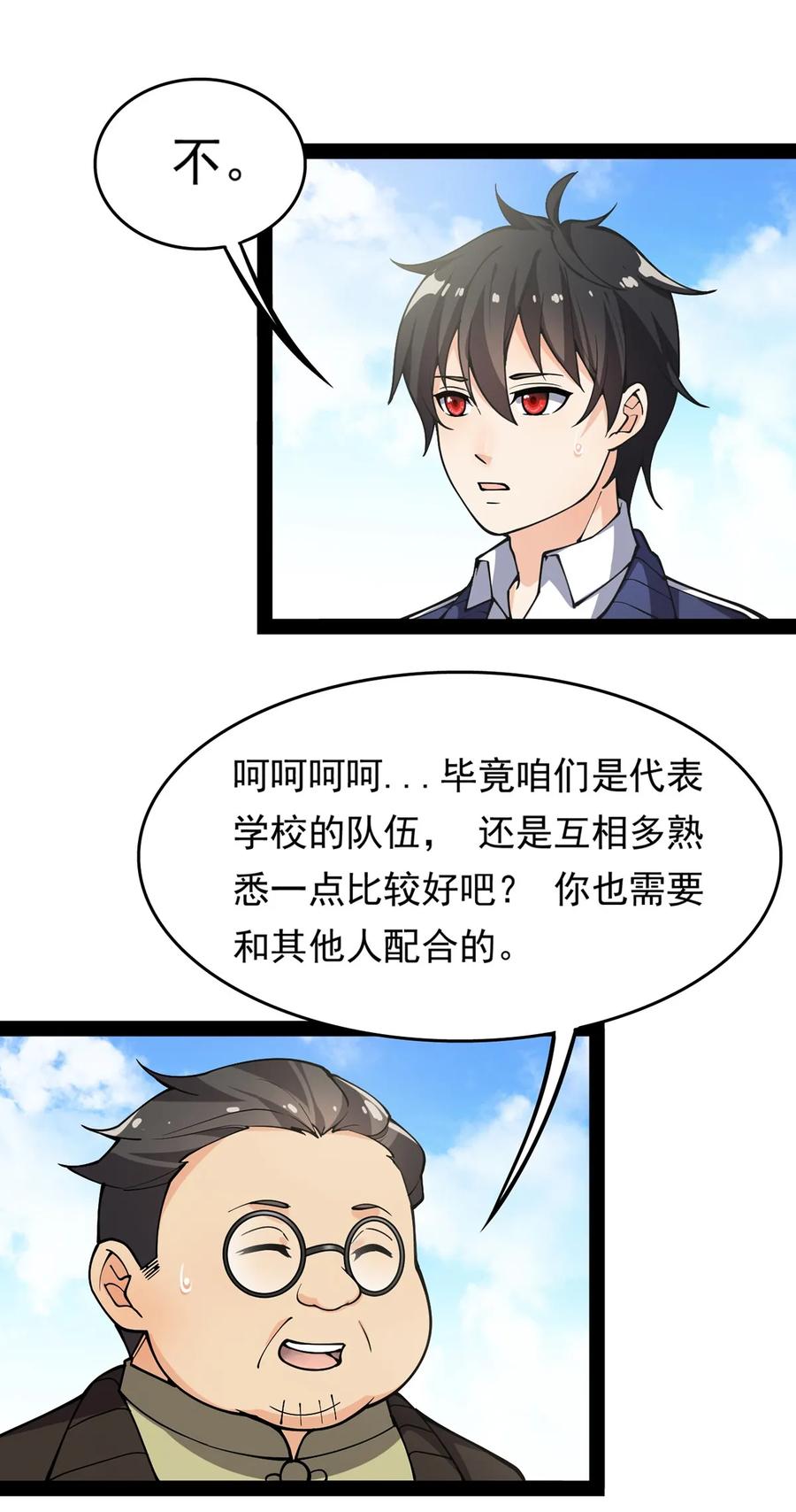 《仙王的日常生活》021 王令同学刺激的宝贝 第43页
