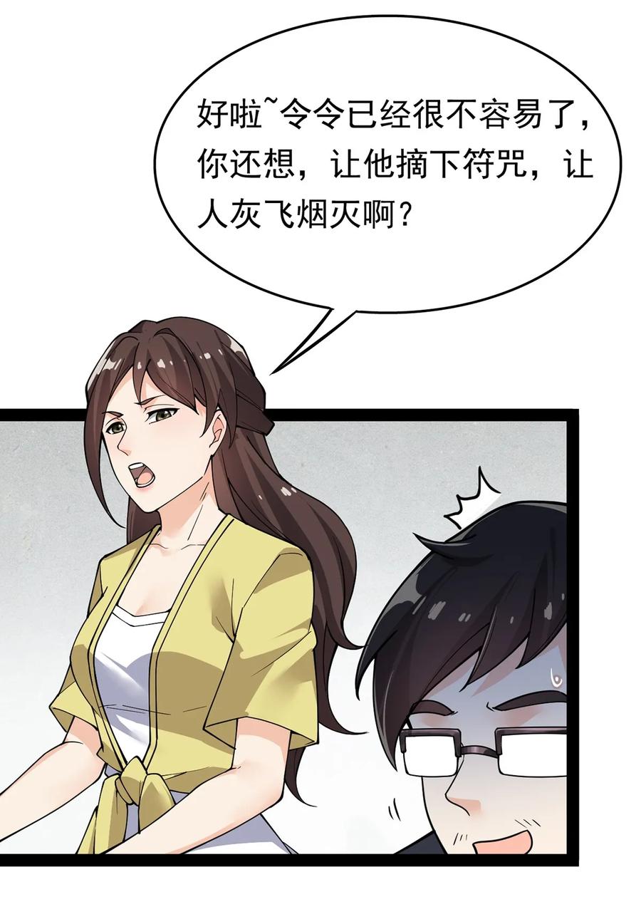 《仙王的日常生活》021 王令同学刺激的宝贝 第10页