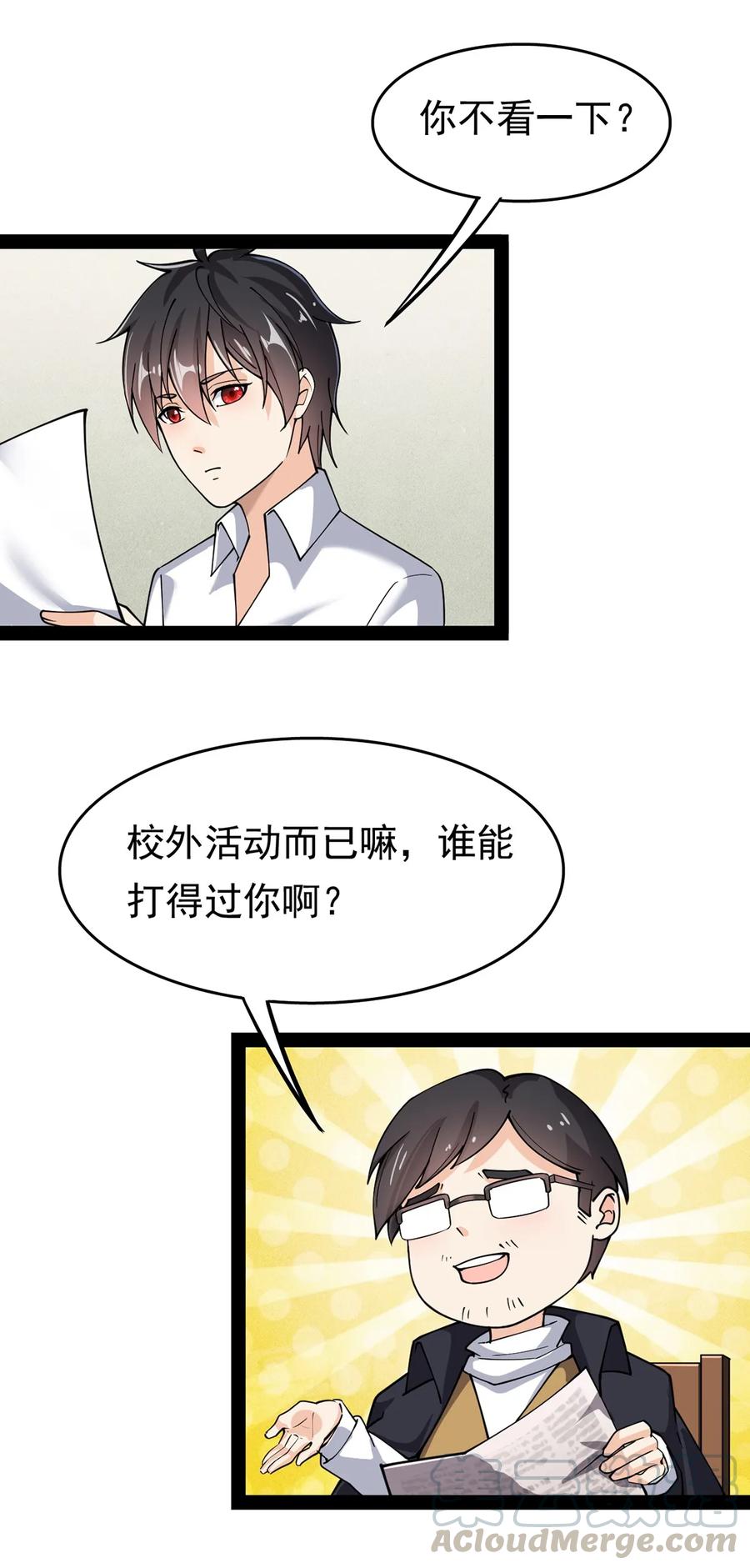 《仙王的日常生活》021 王令同学刺激的宝贝 第5页