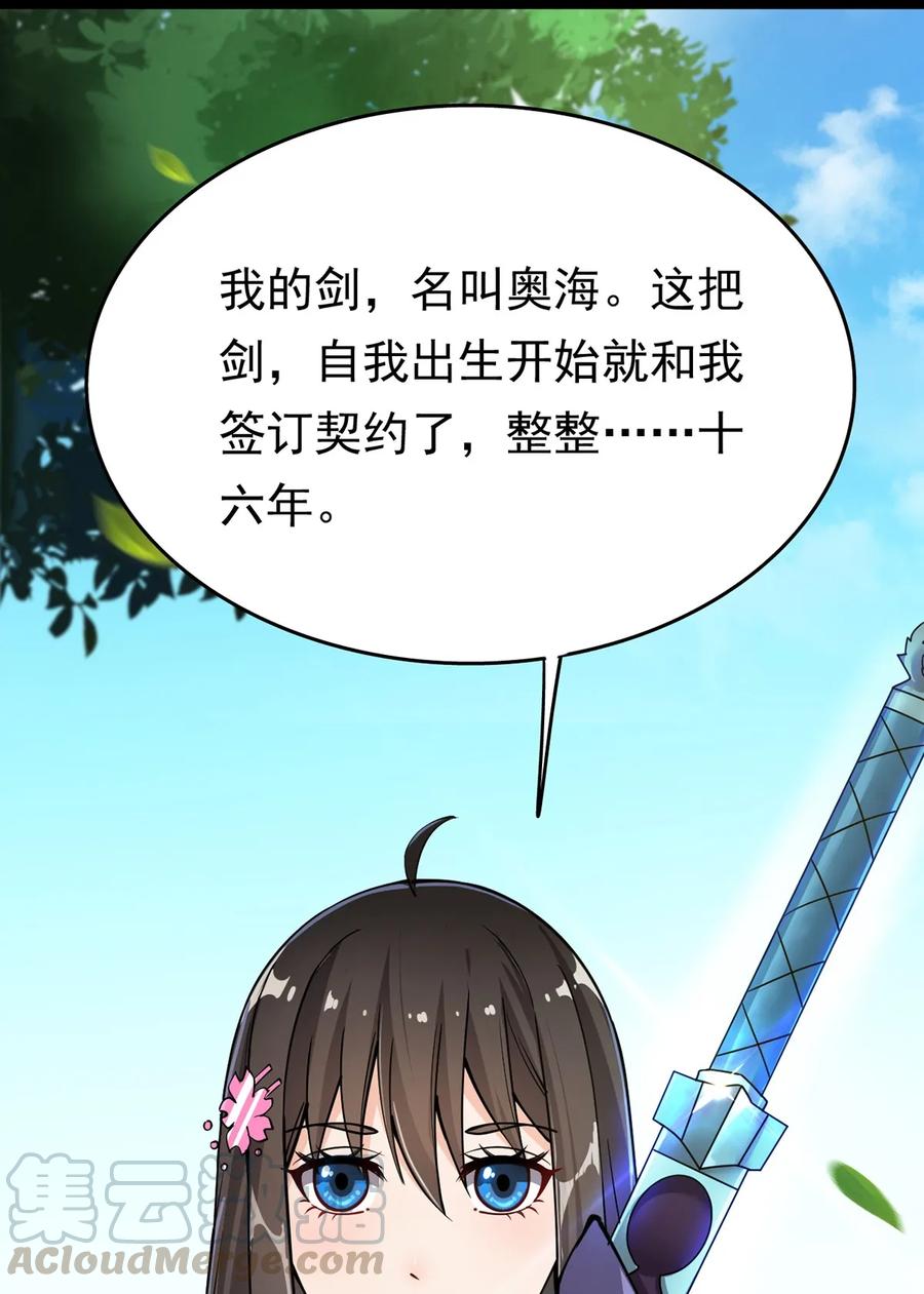 《仙王的日常生活》021 王令同学刺激的宝贝 第37页
