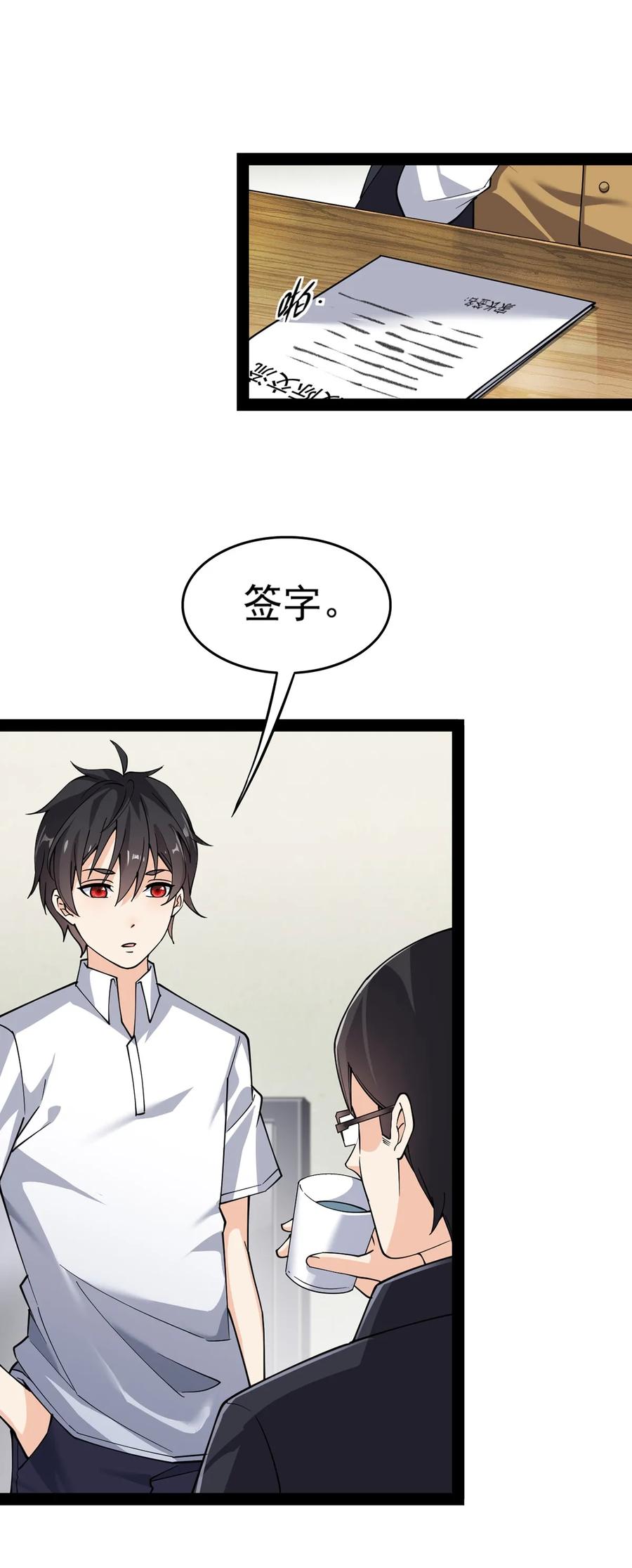 《仙王的日常生活》021 王令同学刺激的宝贝 第2页