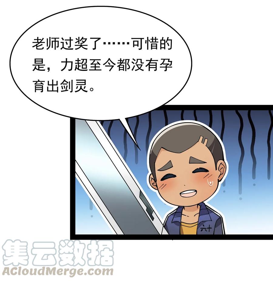 《仙王的日常生活》021 王令同学刺激的宝贝 第33页