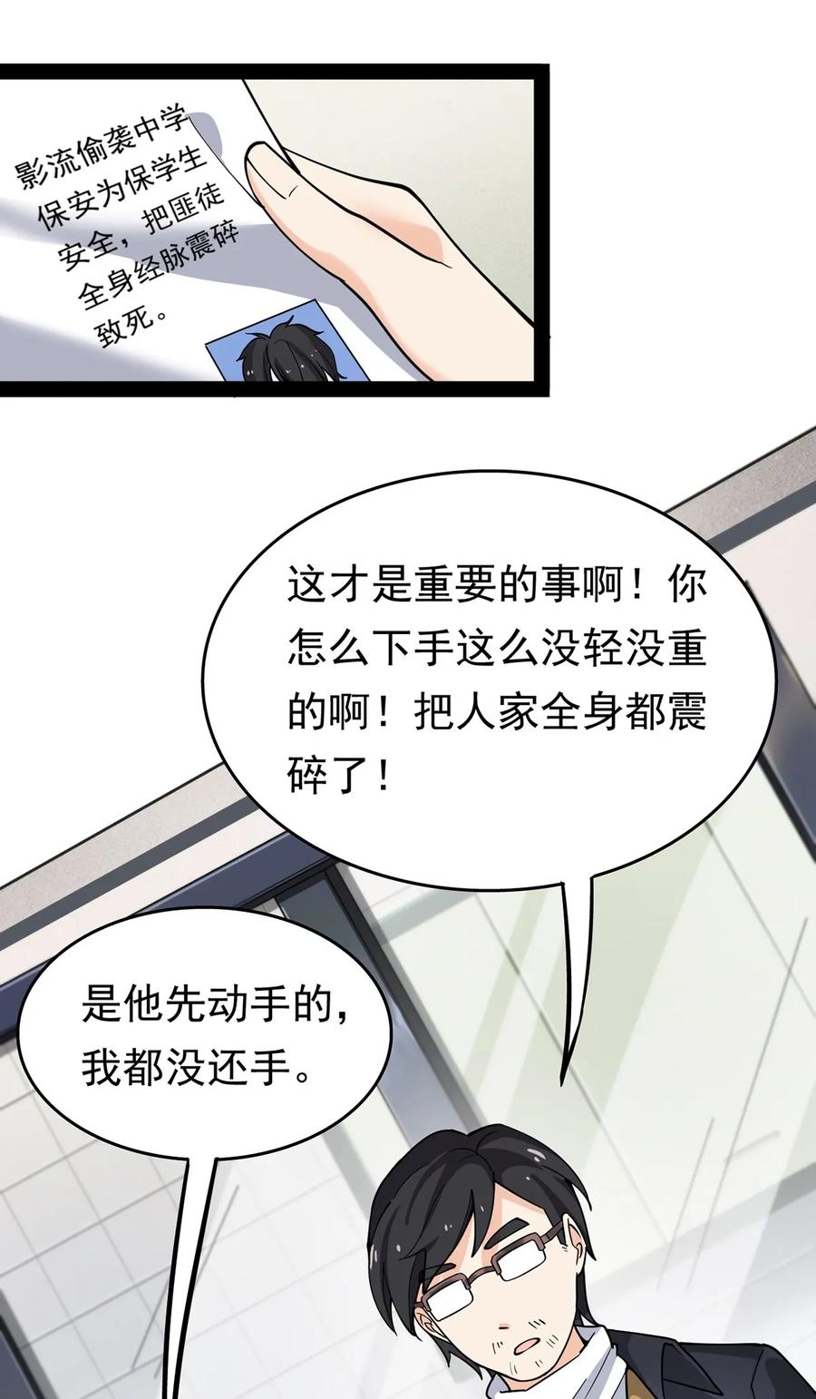 《仙王的日常生活》021 王令同学刺激的宝贝 第6页