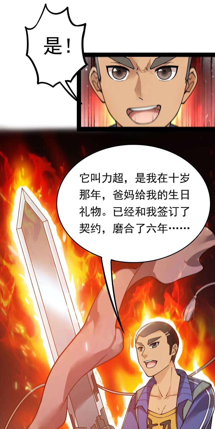 《仙王的日常生活》021 王令同学刺激的宝贝 第31页