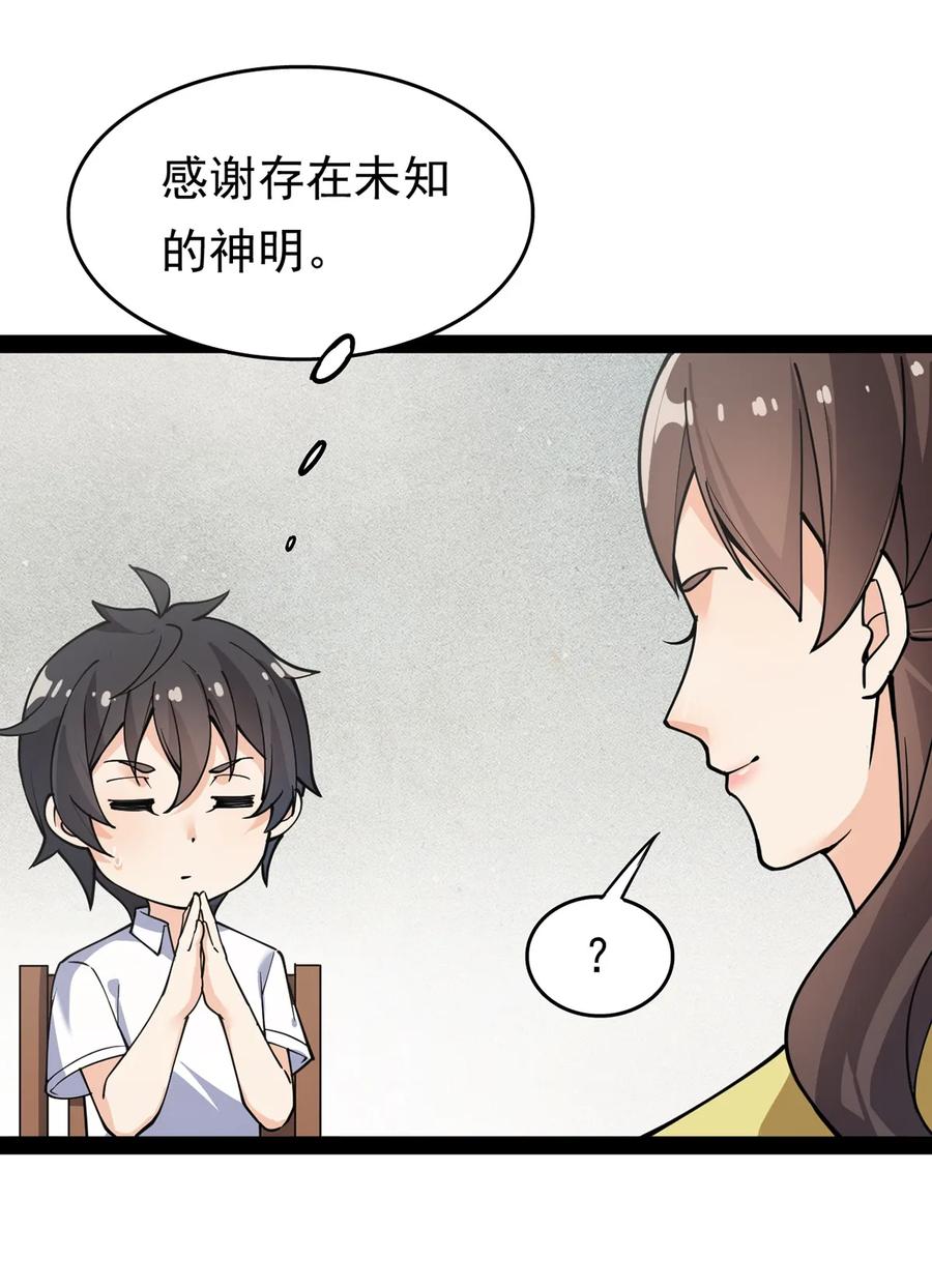 《仙王的日常生活》021 王令同学刺激的宝贝 第18页