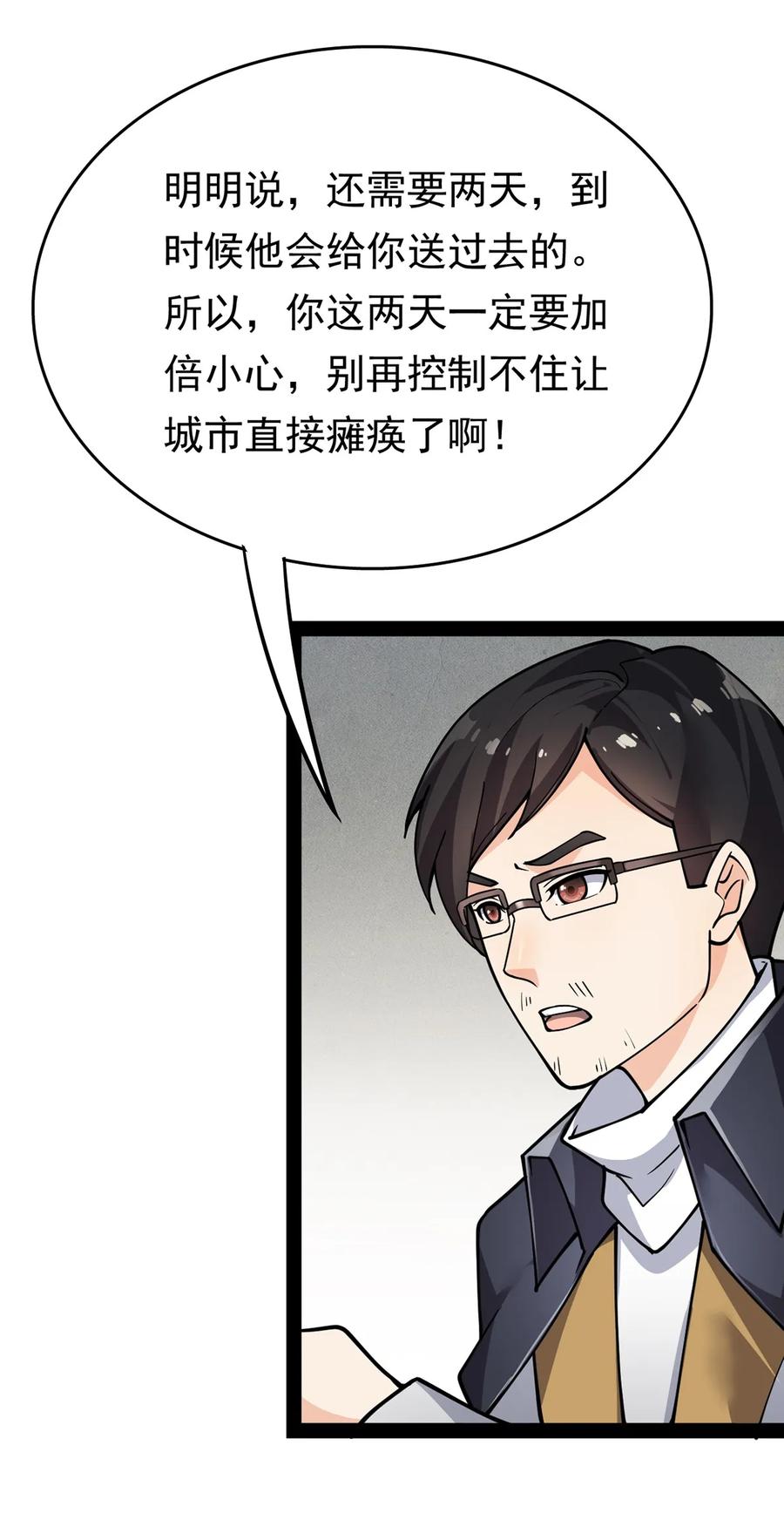 《仙王的日常生活》021 王令同学刺激的宝贝 第23页