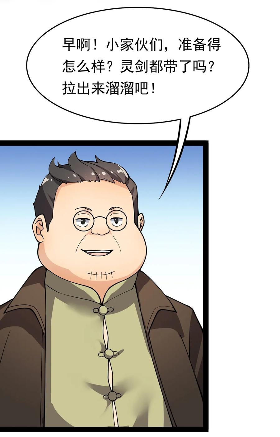 《仙王的日常生活》021 王令同学刺激的宝贝 第30页