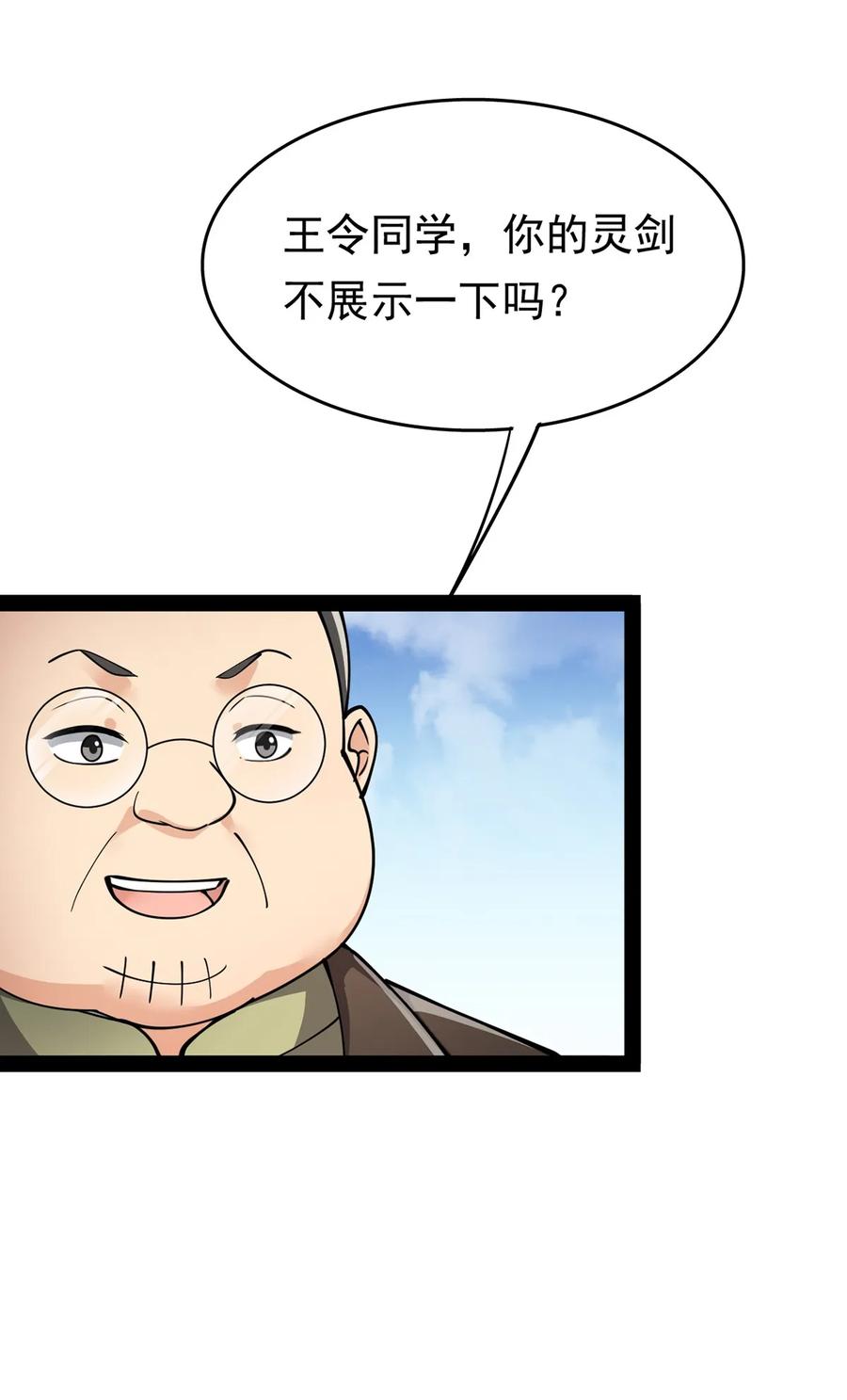 《仙王的日常生活》021 王令同学刺激的宝贝 第42页