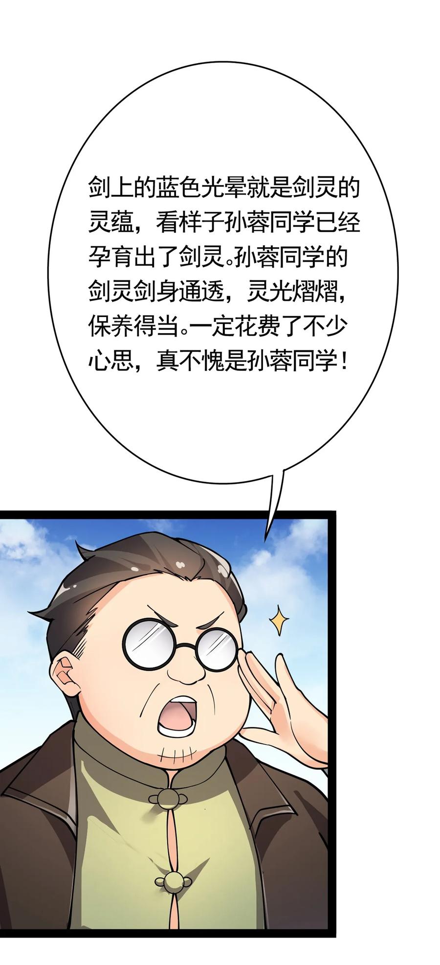 《仙王的日常生活》021 王令同学刺激的宝贝 第40页