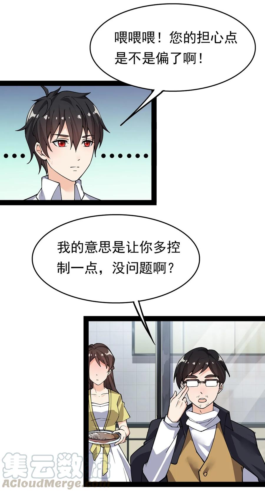 《仙王的日常生活》021 王令同学刺激的宝贝 第9页