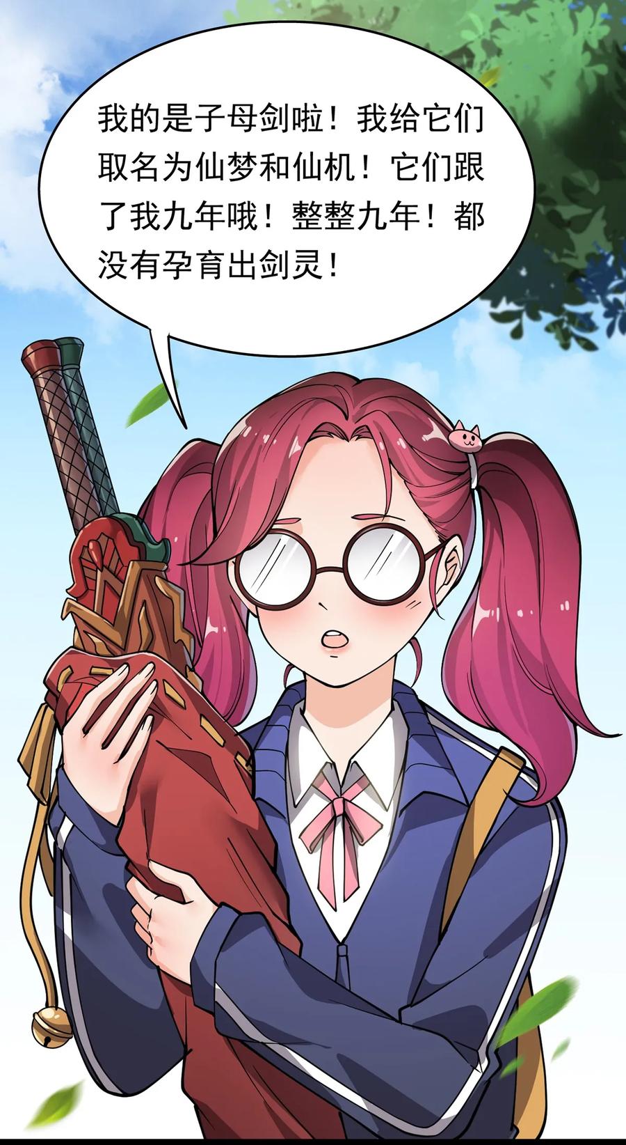 《仙王的日常生活》021 王令同学刺激的宝贝 第36页