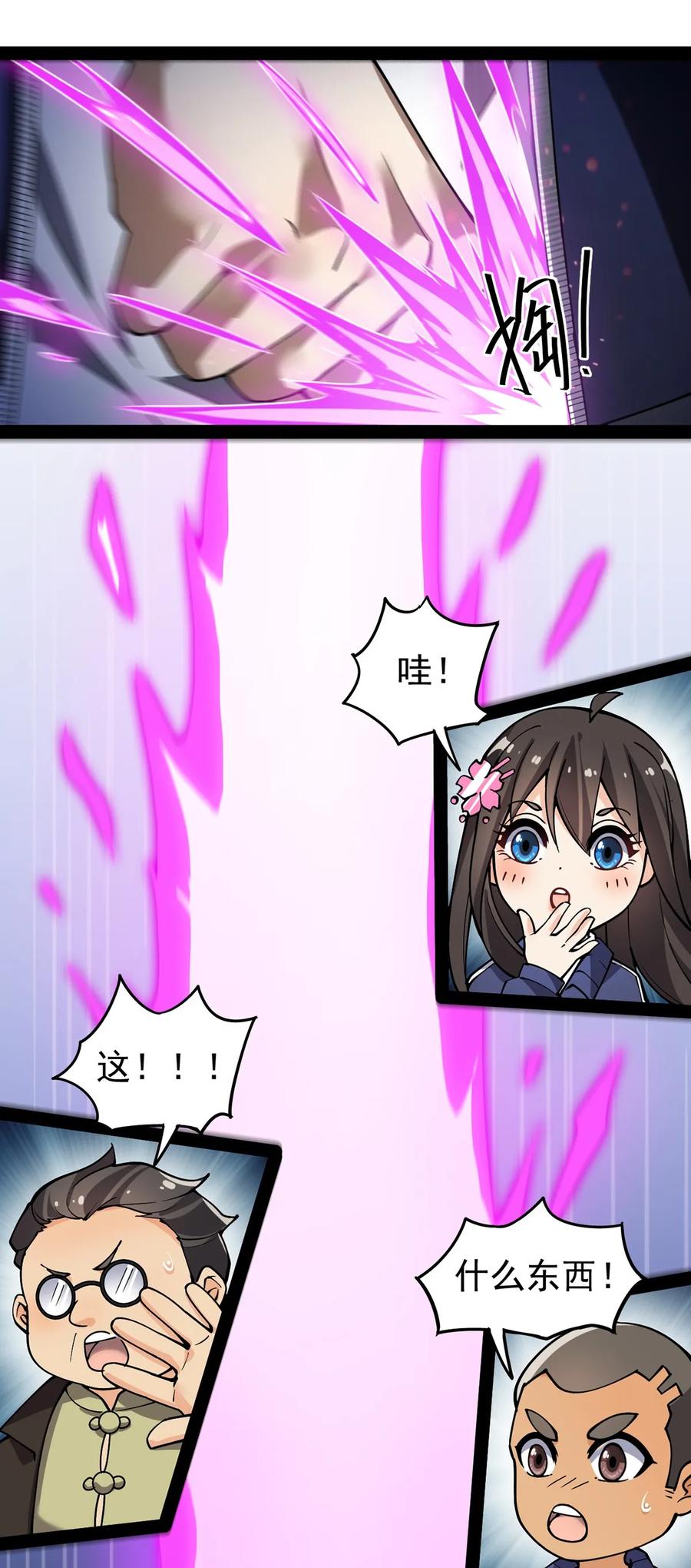 《仙王的日常生活》021 王令同学刺激的宝贝 第46页