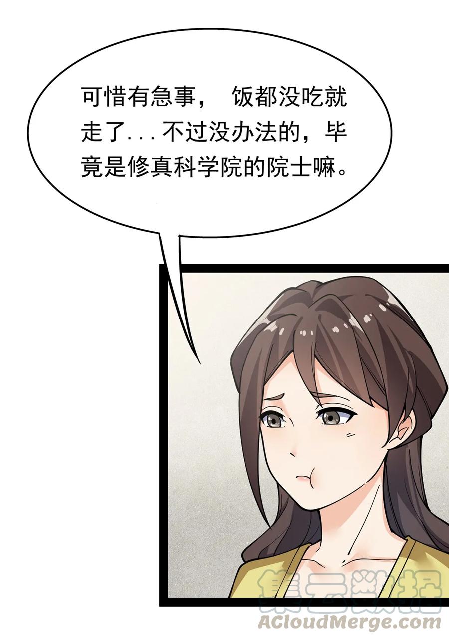 《仙王的日常生活》021 王令同学刺激的宝贝 第17页