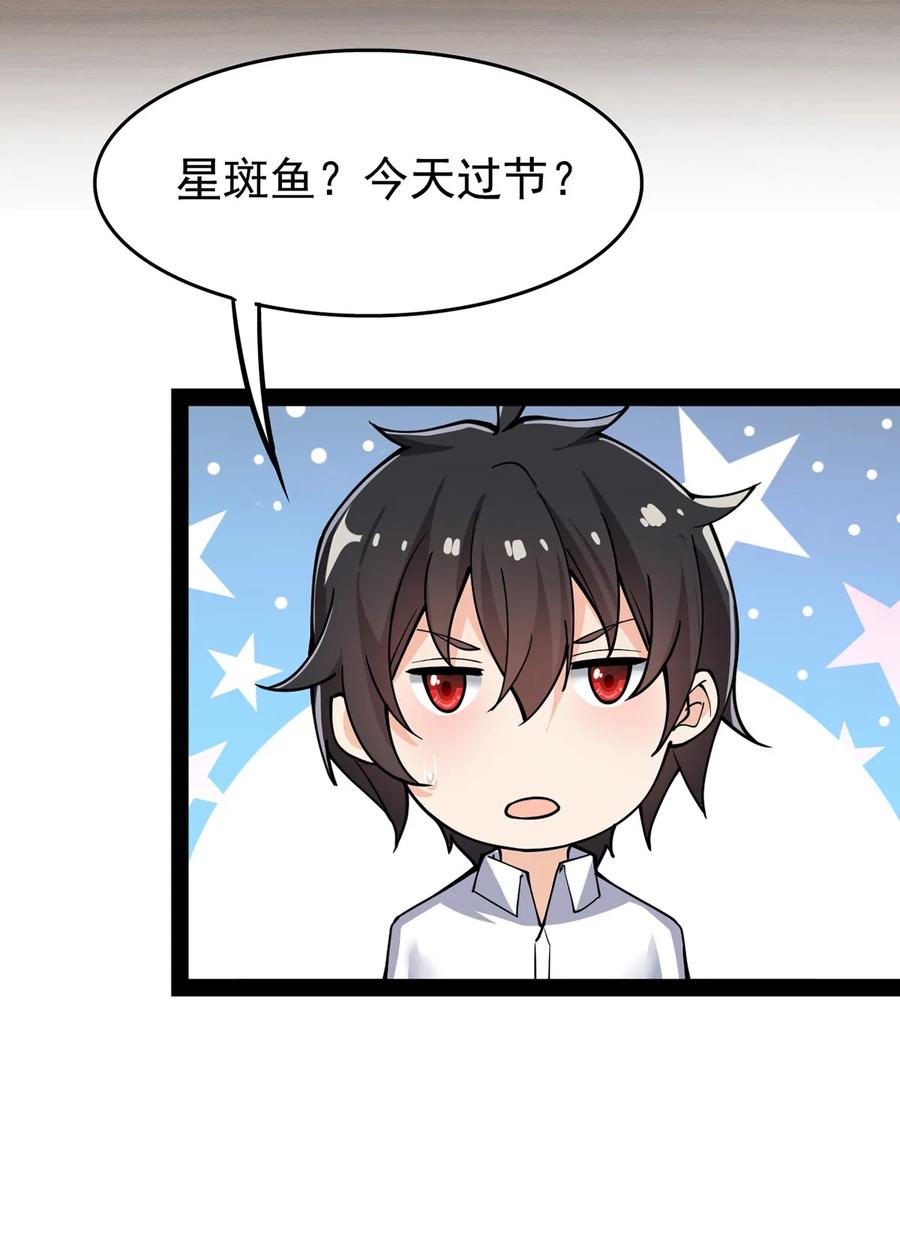 《仙王的日常生活》021 王令同学刺激的宝贝 第15页