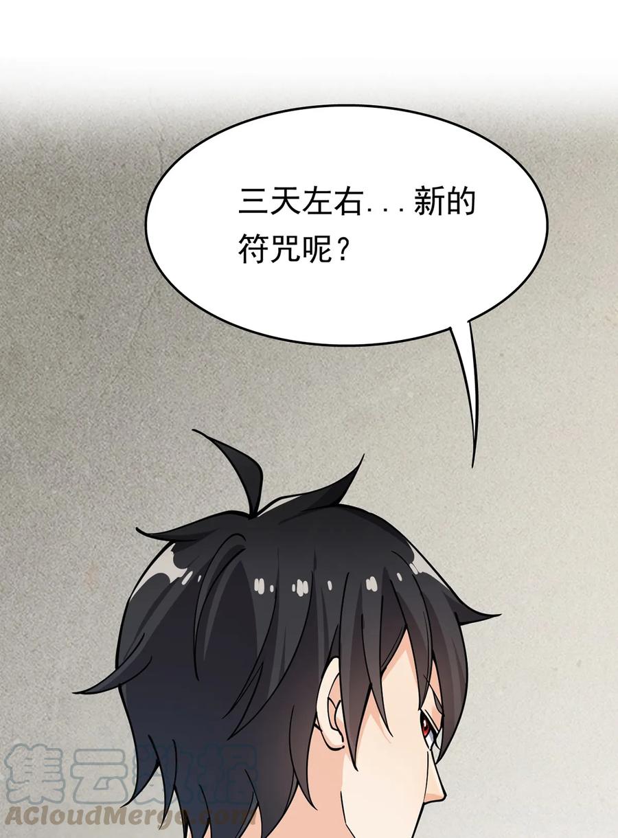 《仙王的日常生活》021 王令同学刺激的宝贝 第21页