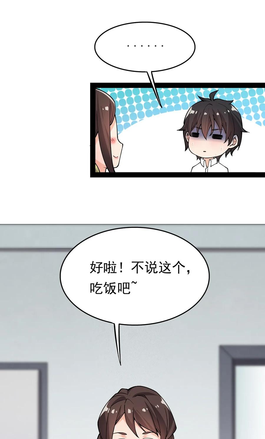 《仙王的日常生活》021 王令同学刺激的宝贝 第11页