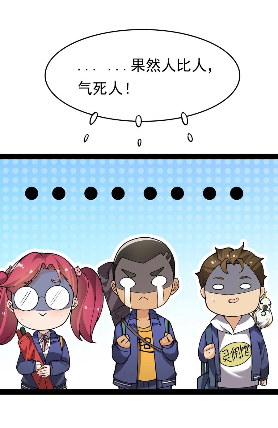 《仙王的日常生活》021 王令同学刺激的宝贝 第39页