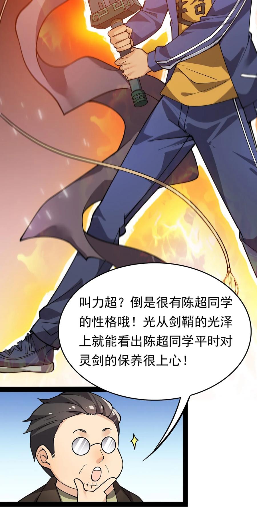 《仙王的日常生活》021 王令同学刺激的宝贝 第32页
