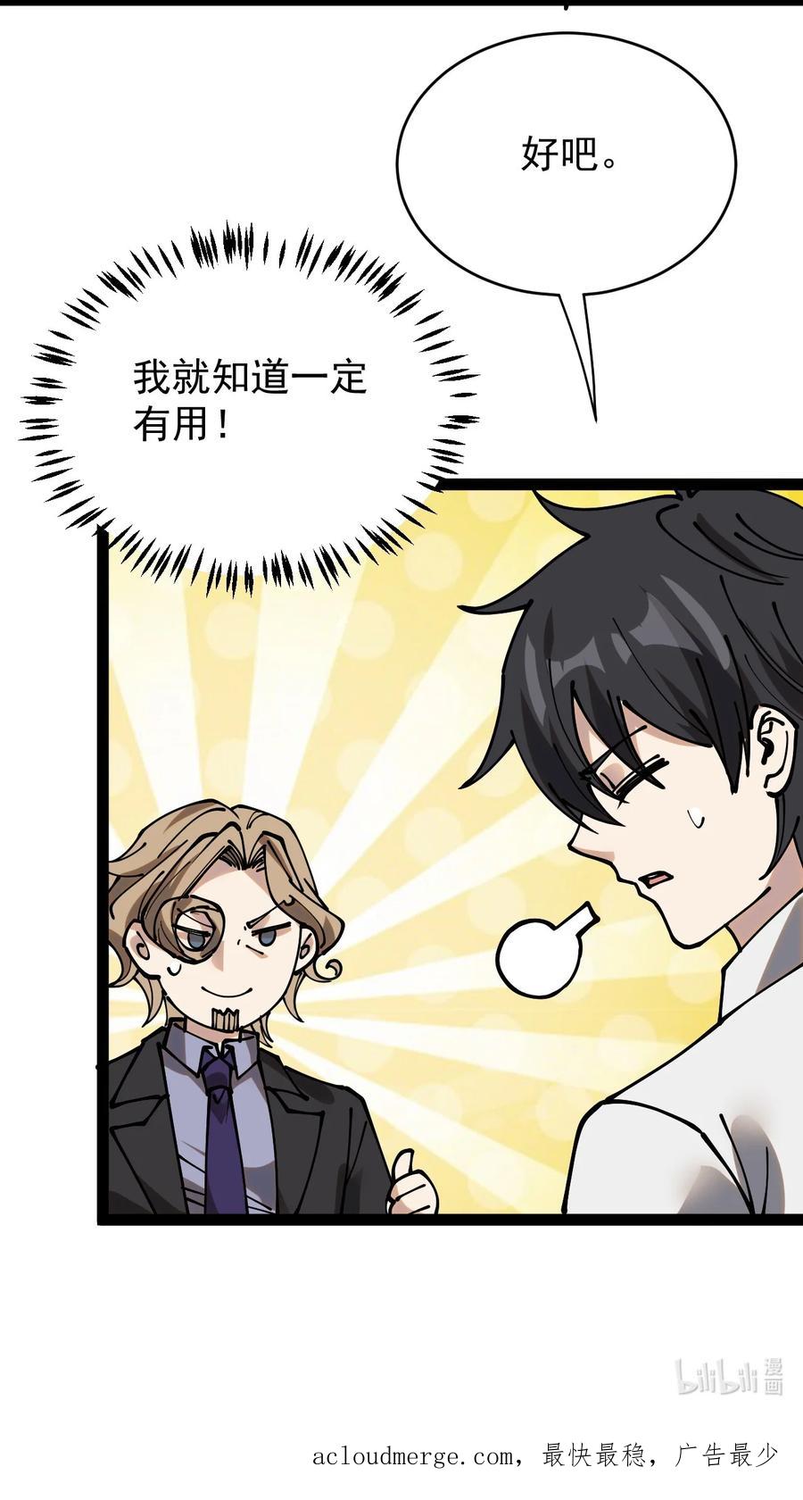 《仙王的日常生活》234 孙蓉篇27 第54页