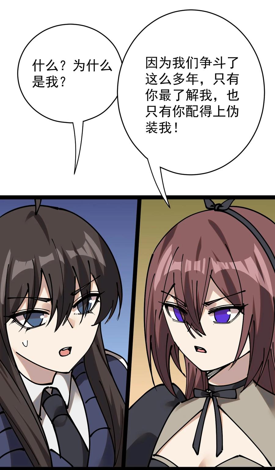 《仙王的日常生活》234 孙蓉篇27 第44页