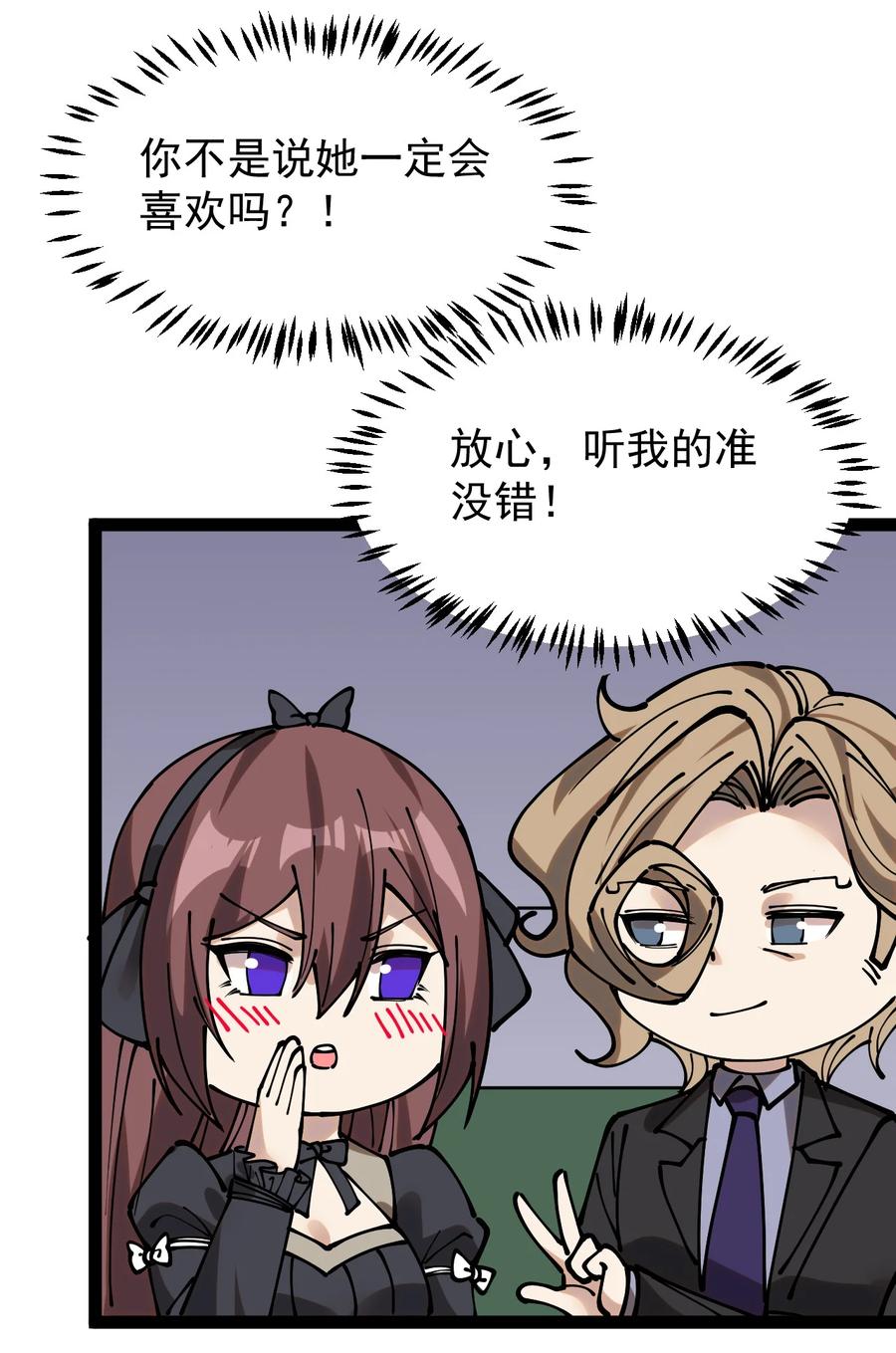 《仙王的日常生活》234 孙蓉篇27 第39页