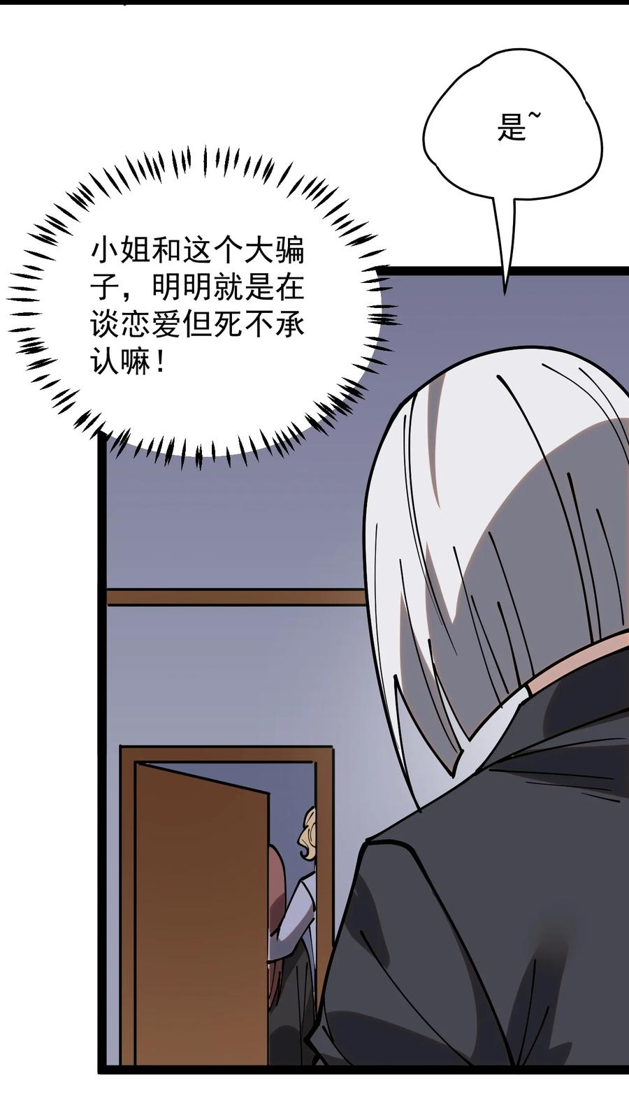 《仙王的日常生活》234 孙蓉篇27 第15页