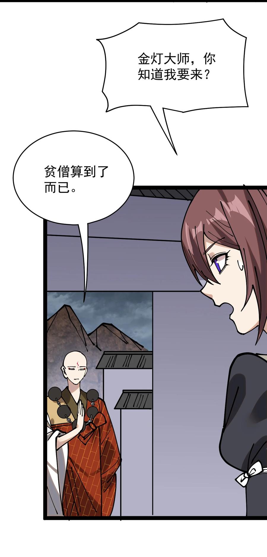 《仙王的日常生活》234 孙蓉篇27 第27页