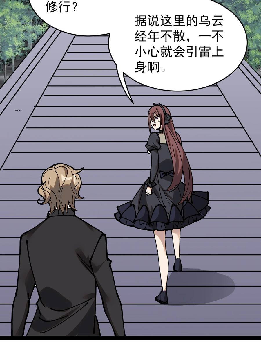 《仙王的日常生活》234 孙蓉篇27 第23页