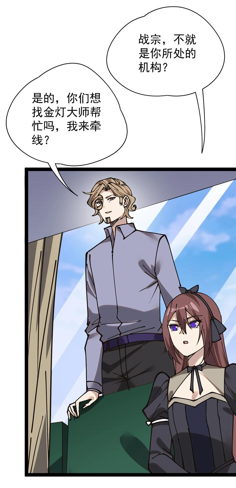 《仙王的日常生活》234 孙蓉篇27 第9页