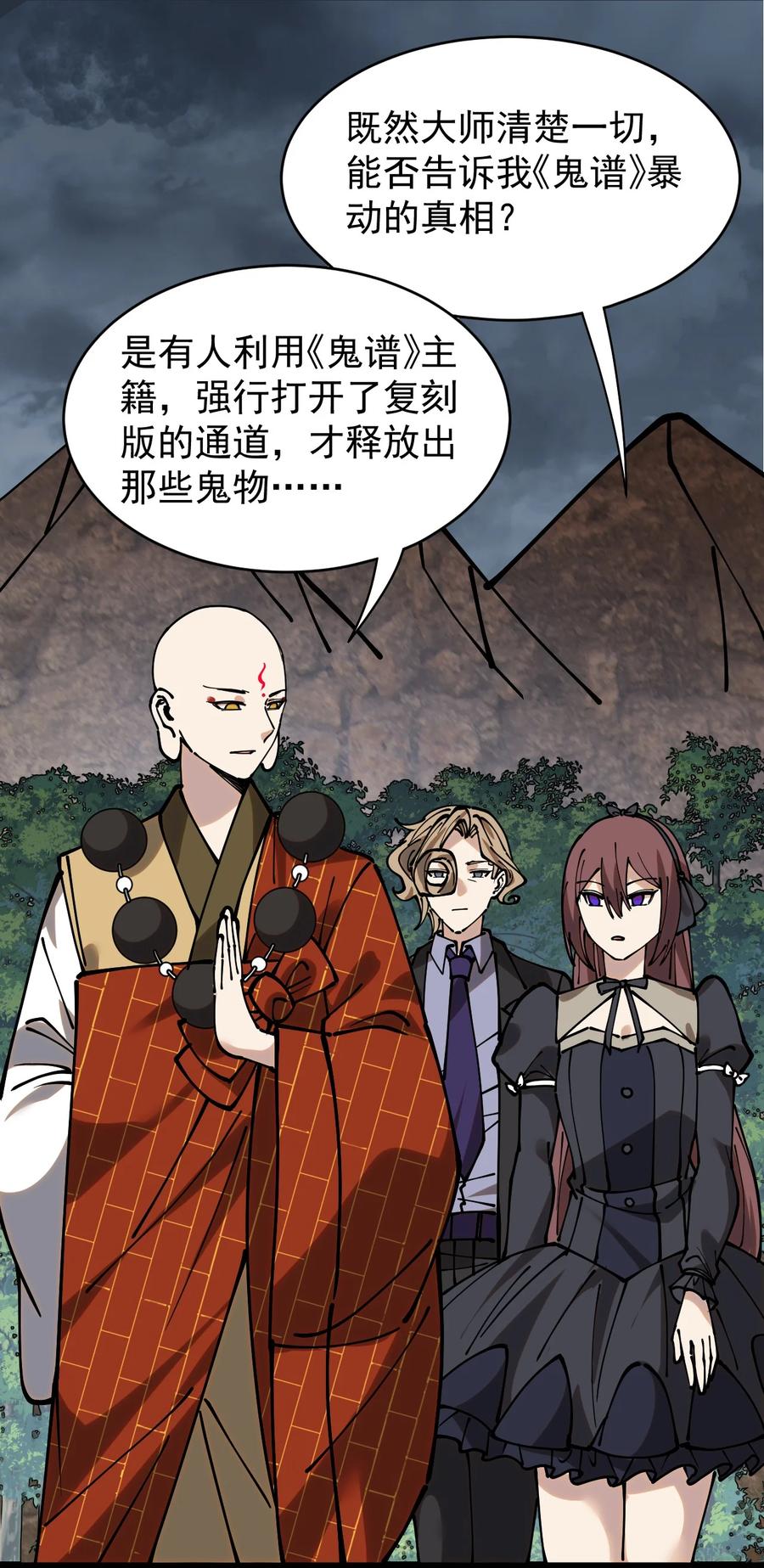 《仙王的日常生活》234 孙蓉篇27 第32页