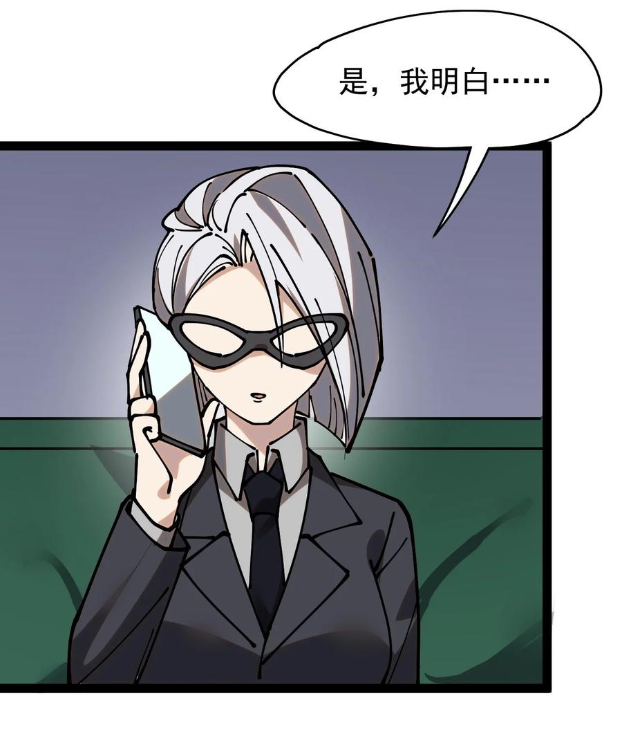 《仙王的日常生活》234 孙蓉篇27 第17页