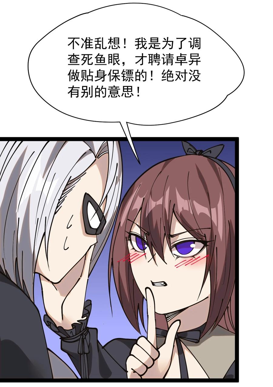 《仙王的日常生活》234 孙蓉篇27 第6页