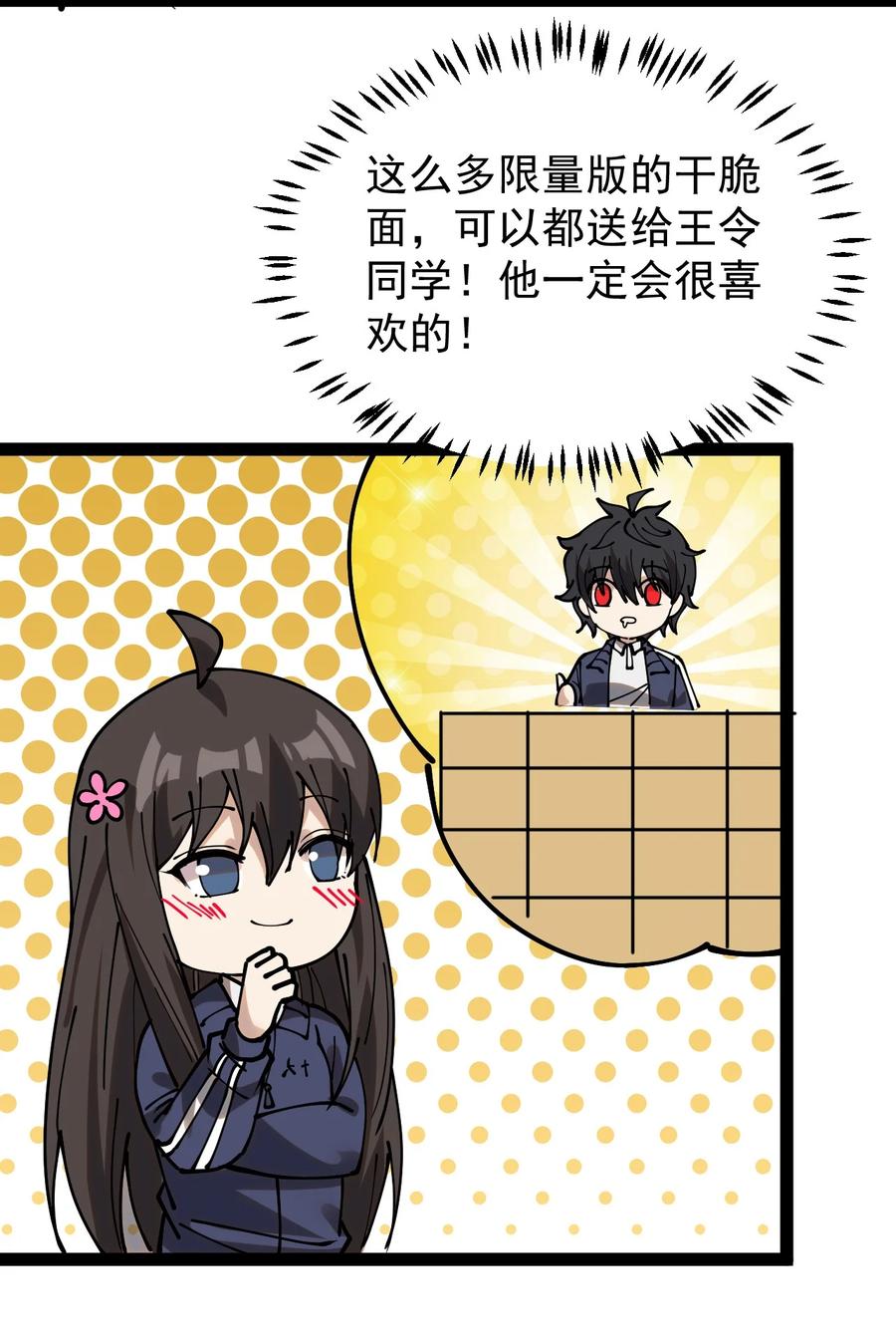 《仙王的日常生活》234 孙蓉篇27 第42页