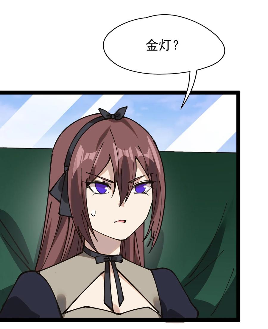《仙王的日常生活》234 孙蓉篇27 第3页