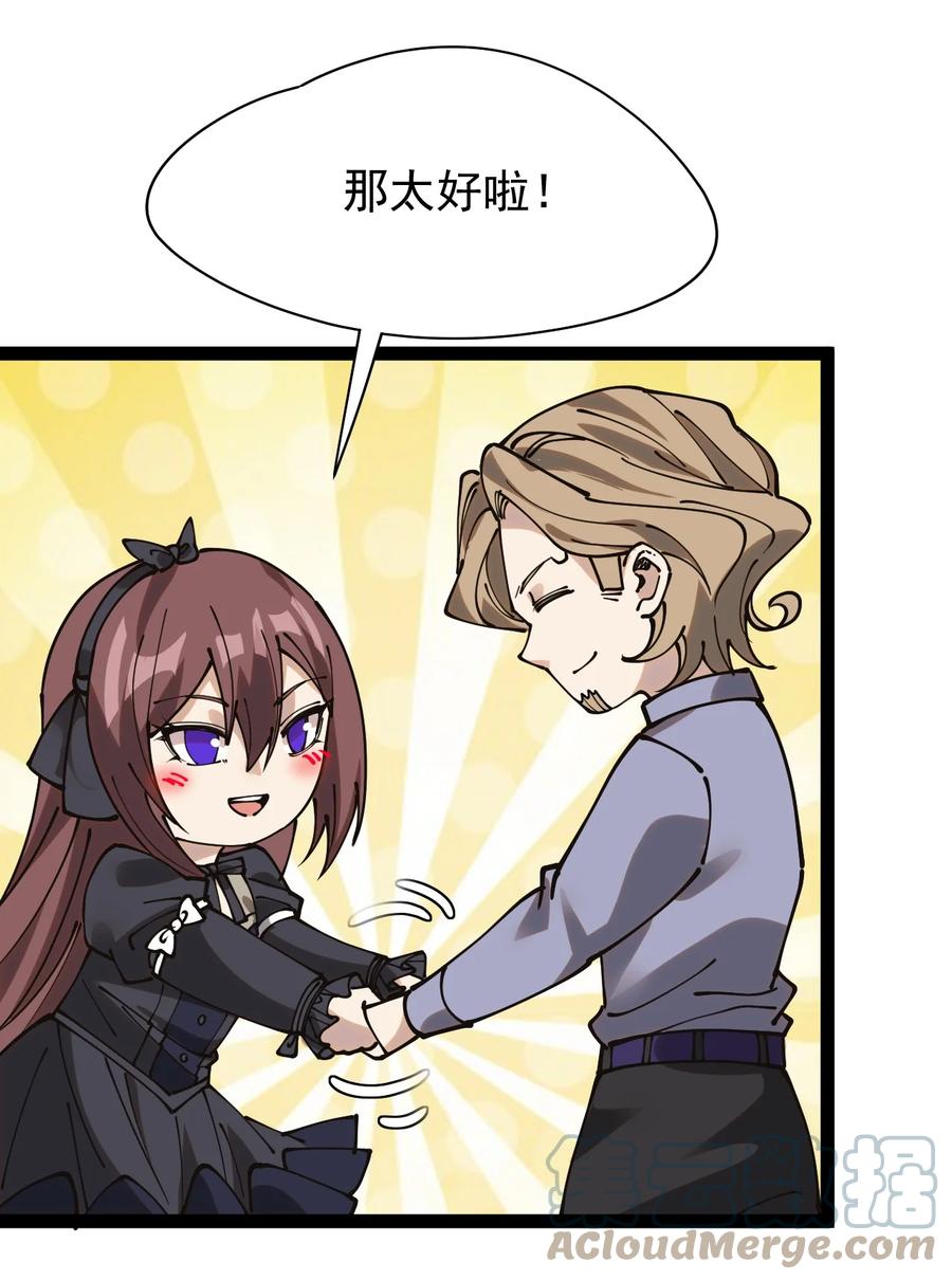 《仙王的日常生活》234 孙蓉篇27 第10页