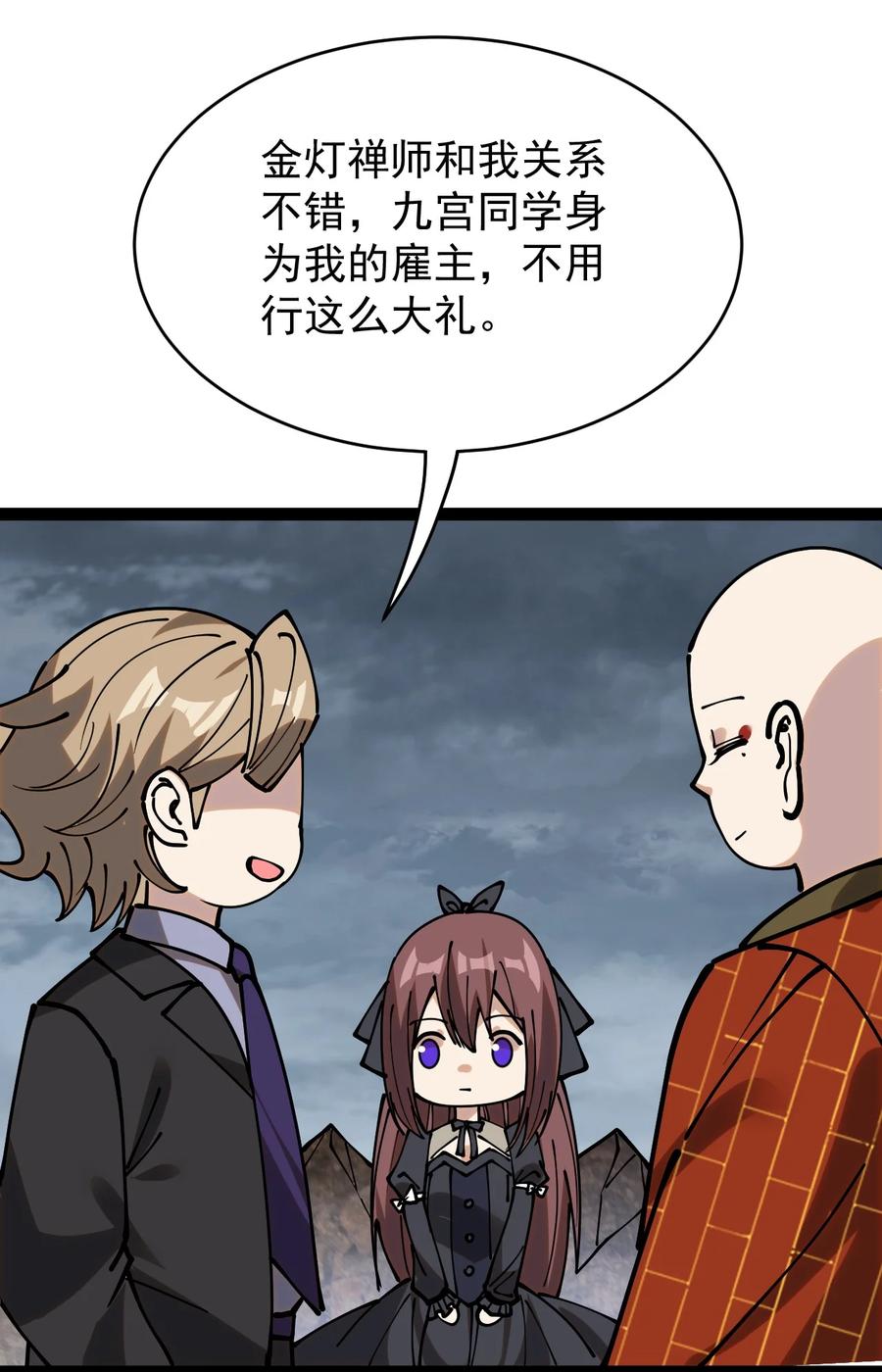 《仙王的日常生活》234 孙蓉篇27 第30页
