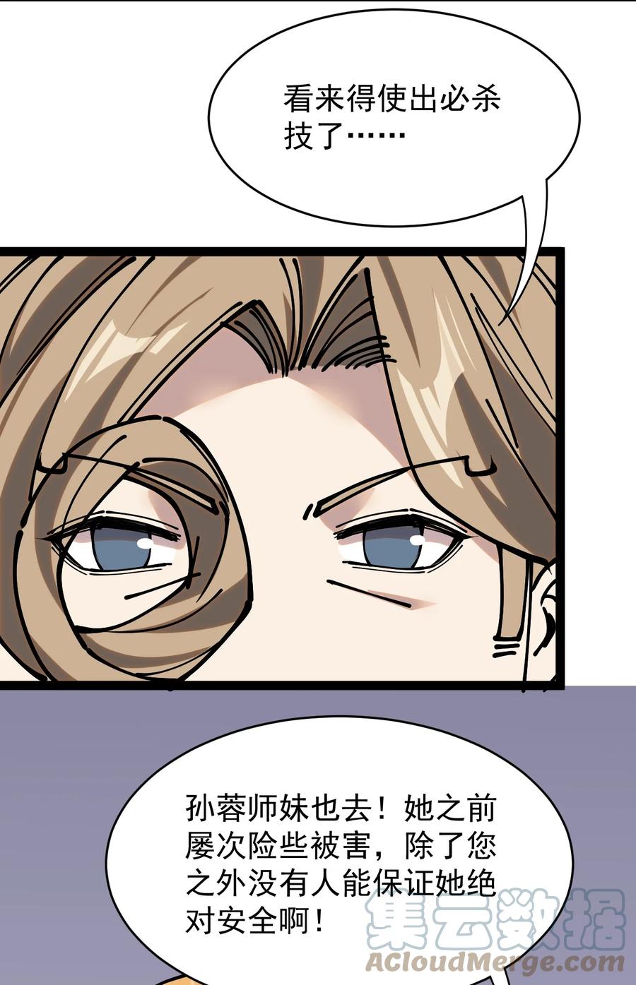 《仙王的日常生活》234 孙蓉篇27 第52页
