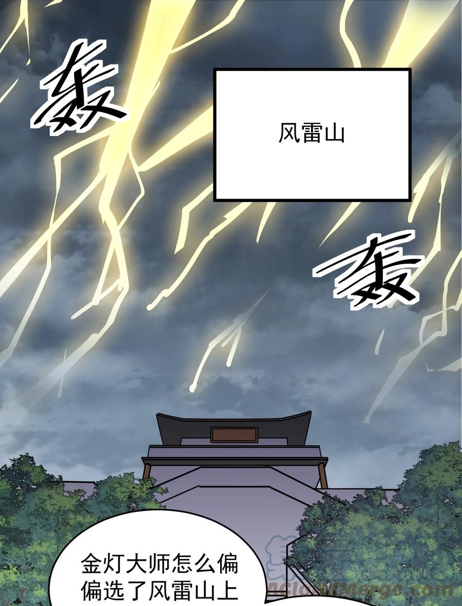 《仙王的日常生活》234 孙蓉篇27 第22页